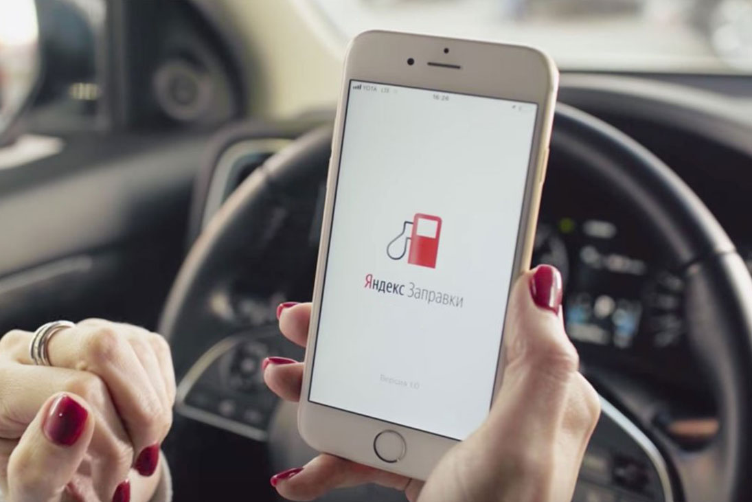 Подключение сервиса Яндекс Заправки