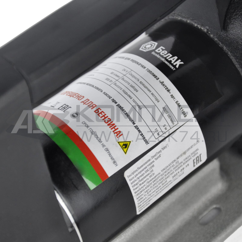 Насос для перекачки топлива БелАк «Антей»