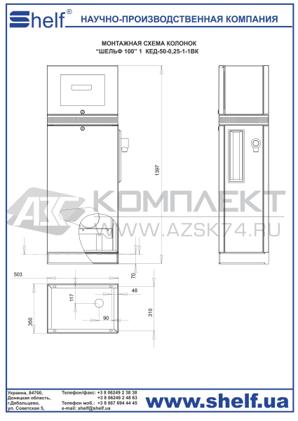 Топливораздаточная колонка Шельф 100-1ВК (всасывающая) Топливораздаточная колонка Шельф 100-1ВК (всасывающая)