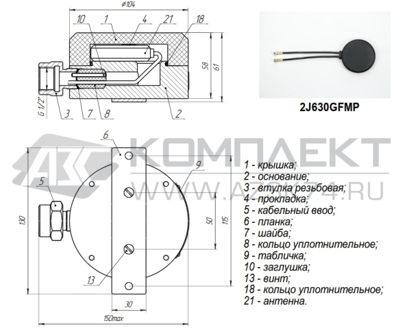 Антенна взрывозащищённая ВУУК-1КВ-GSM (-GPS/GLONASS, -GPS/GLONASS/GSM)