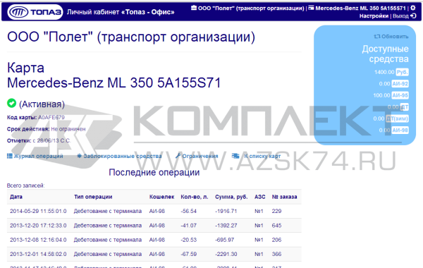 ПО "Топаз – Личный кабинет"