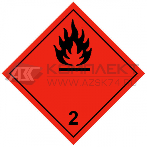 Знак опасности «Легко- воспламеняющиеся газы (№2.1)»